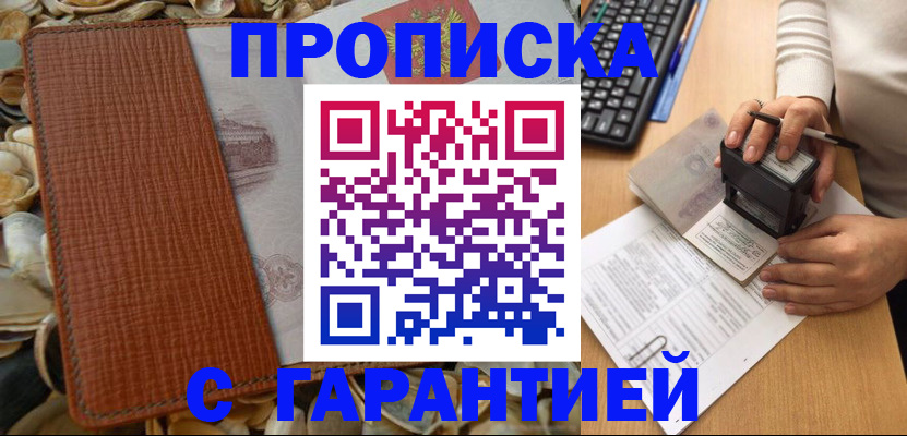 прописка 2025 в Алуште